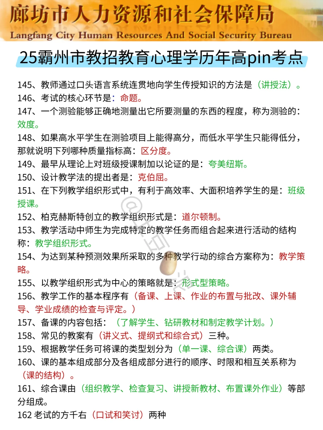 提醒一下,要备考廊坊霸州市教师招聘的人