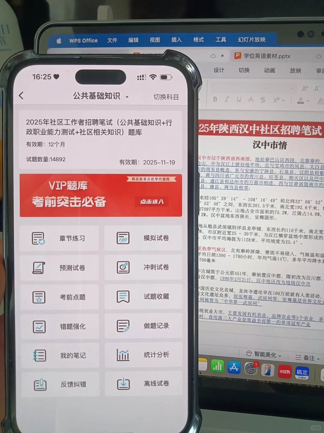 姐10天极限过陕西汉中市社区招聘笔试