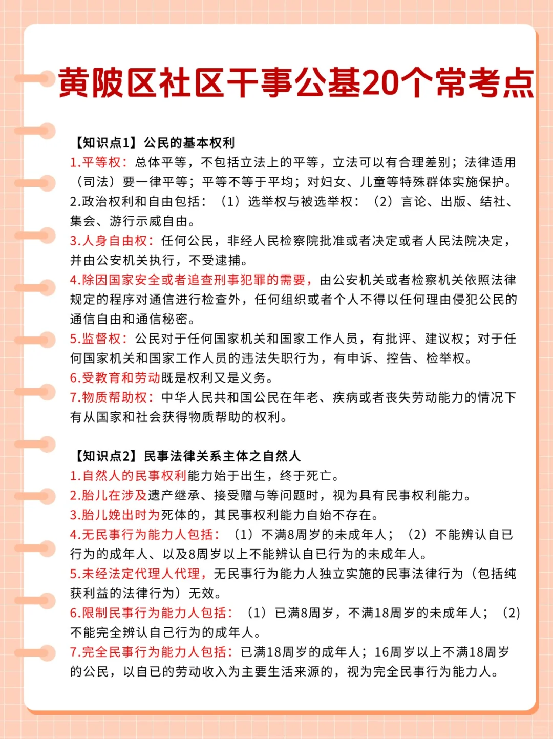 10天极限过武汉市黄陂区社区干事招聘考试
