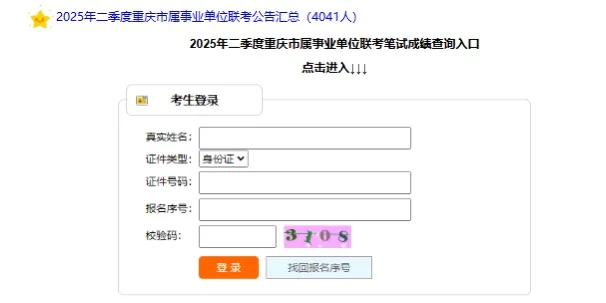 2025重庆二季度615事业单位联考成绩已出?