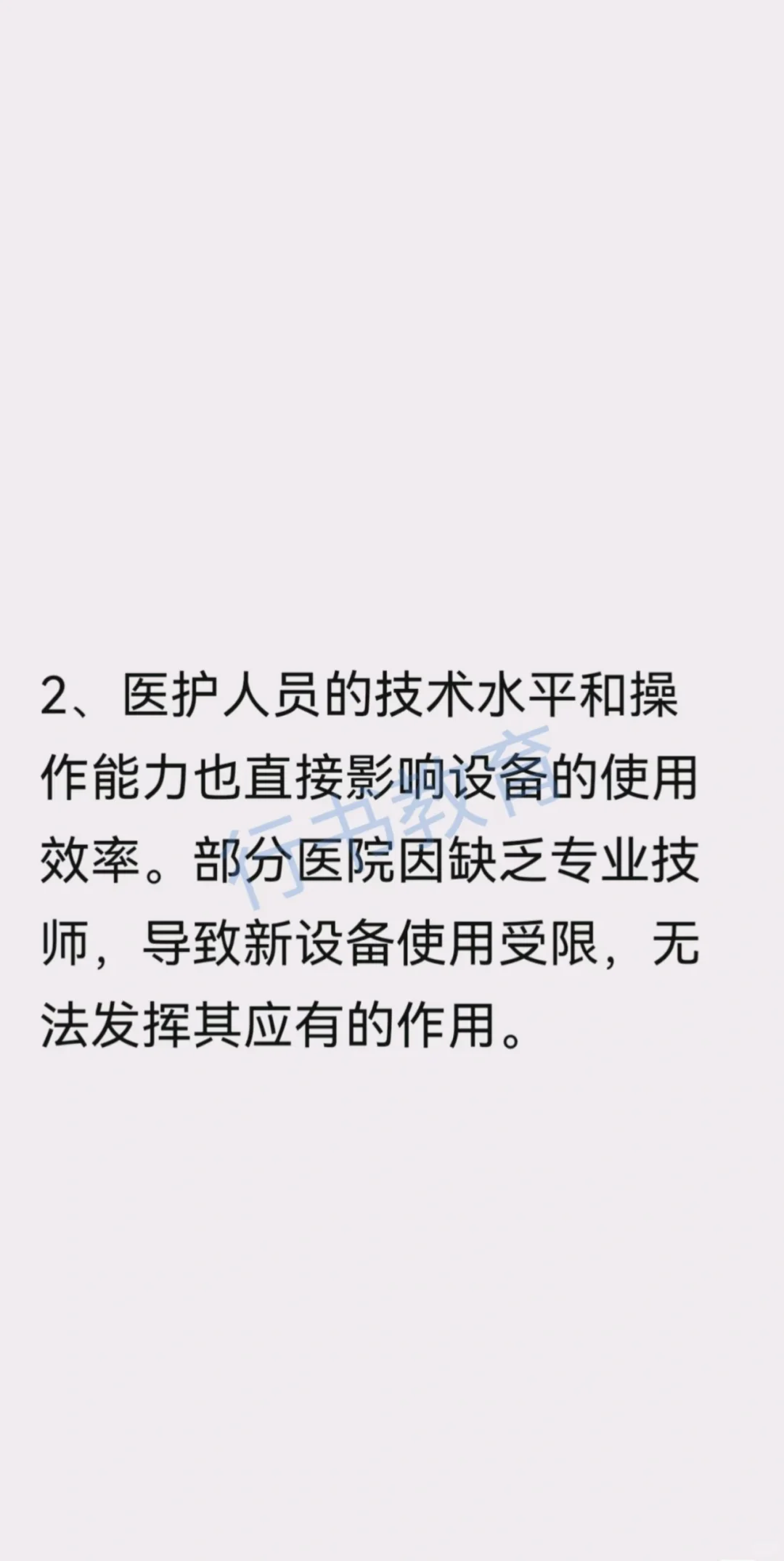 医疗结构化面试热点题型解析:县域医院采购