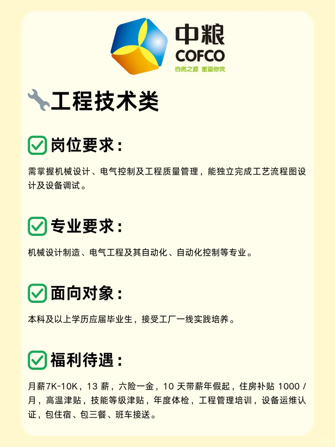 应届生必看！中粮集团招人啦，超多岗位可投