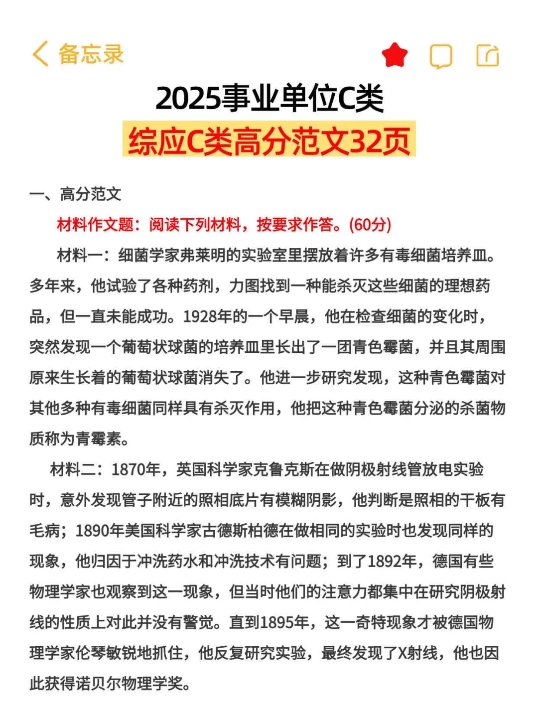事业单位C类‼️终于有人说清楚了?
