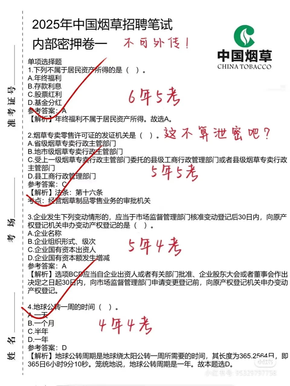 山西烟草，就考这800母题，0进度的直接抄