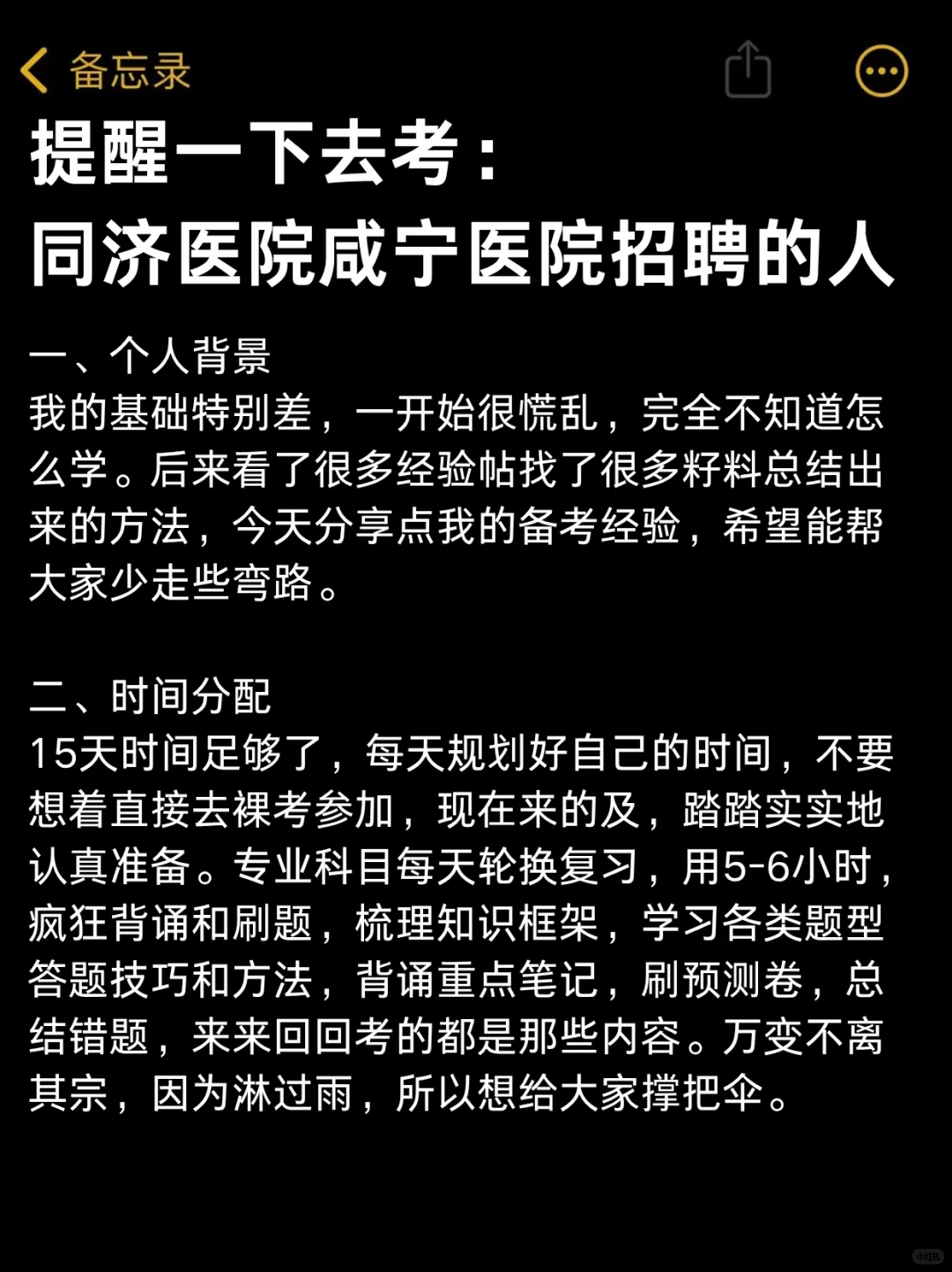 提醒一下去考，同济医院咸宁医院招聘的人！