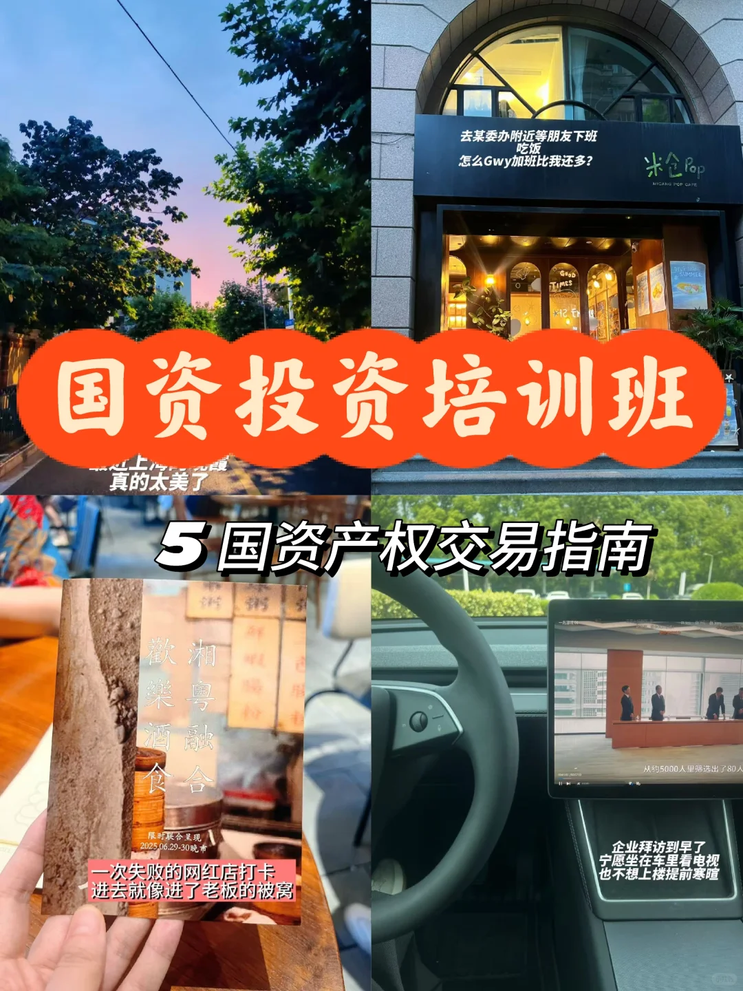 国企投资岗新人班之股权交易路径怎么选