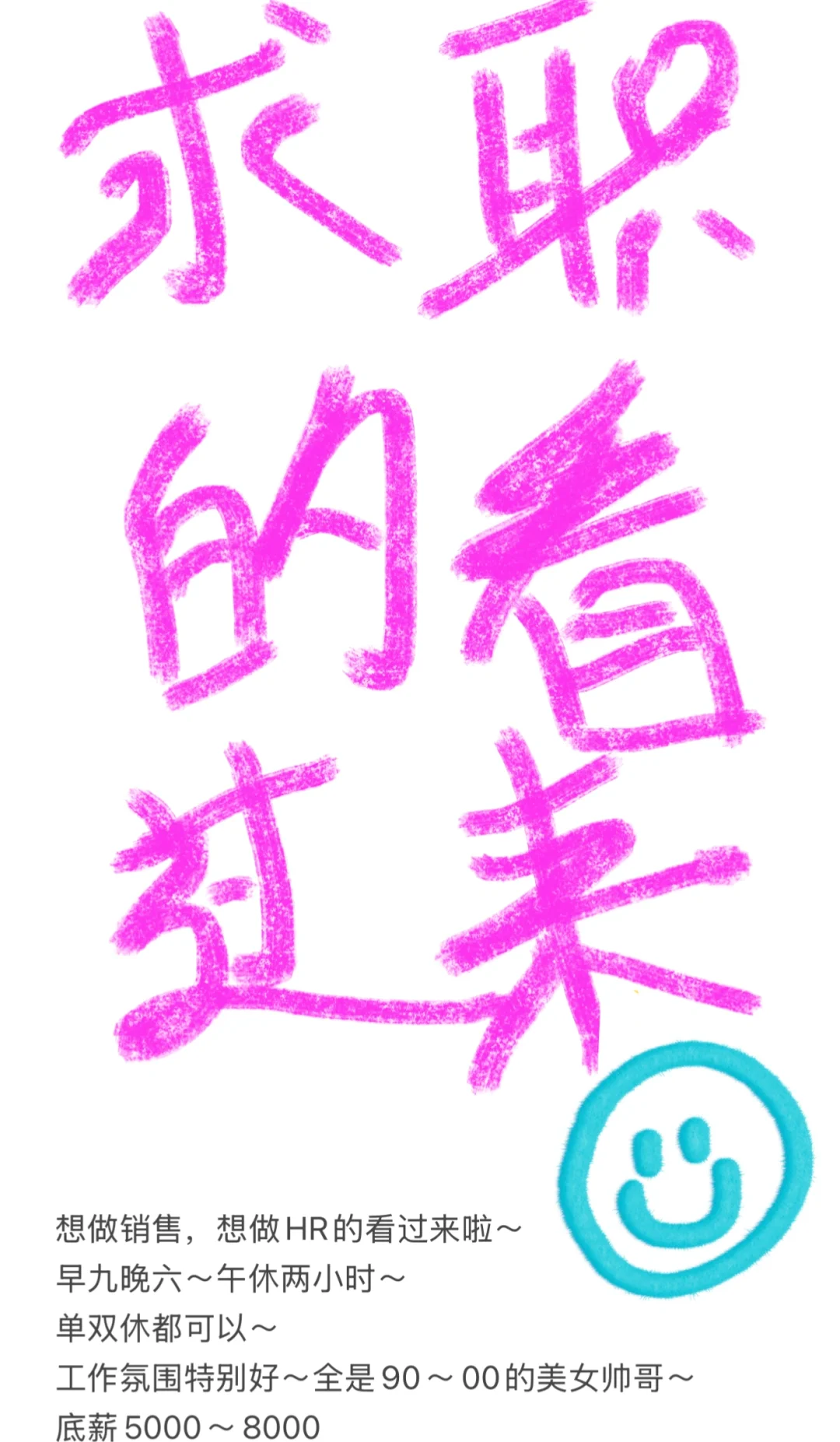 找工作吗？看过来啦～