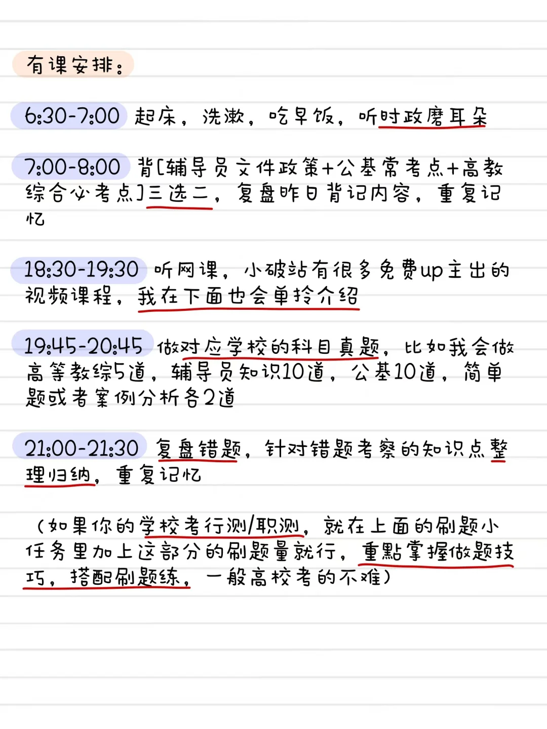 研三考辅导员第一名的强度(阳间作息)