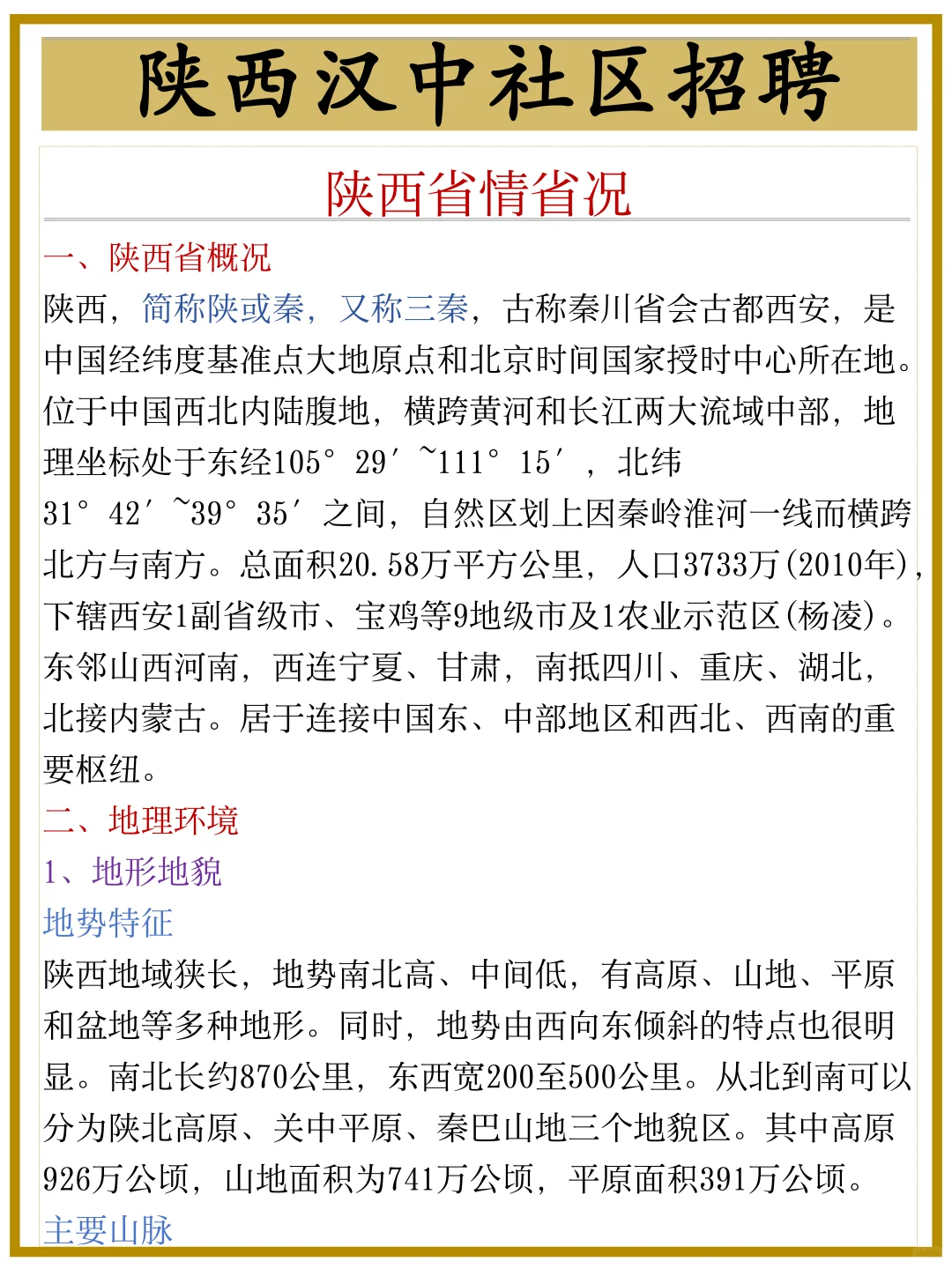 姐10天极限过陕西汉中市社区招聘笔试