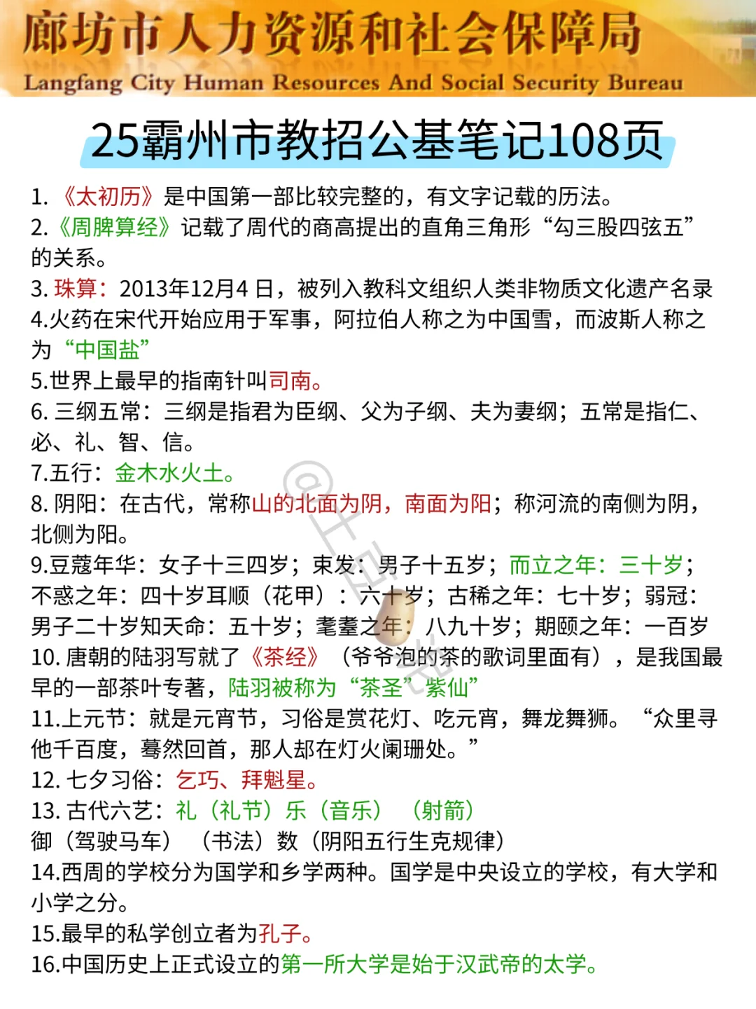 提醒一下,要备考廊坊霸州市教师招聘的人