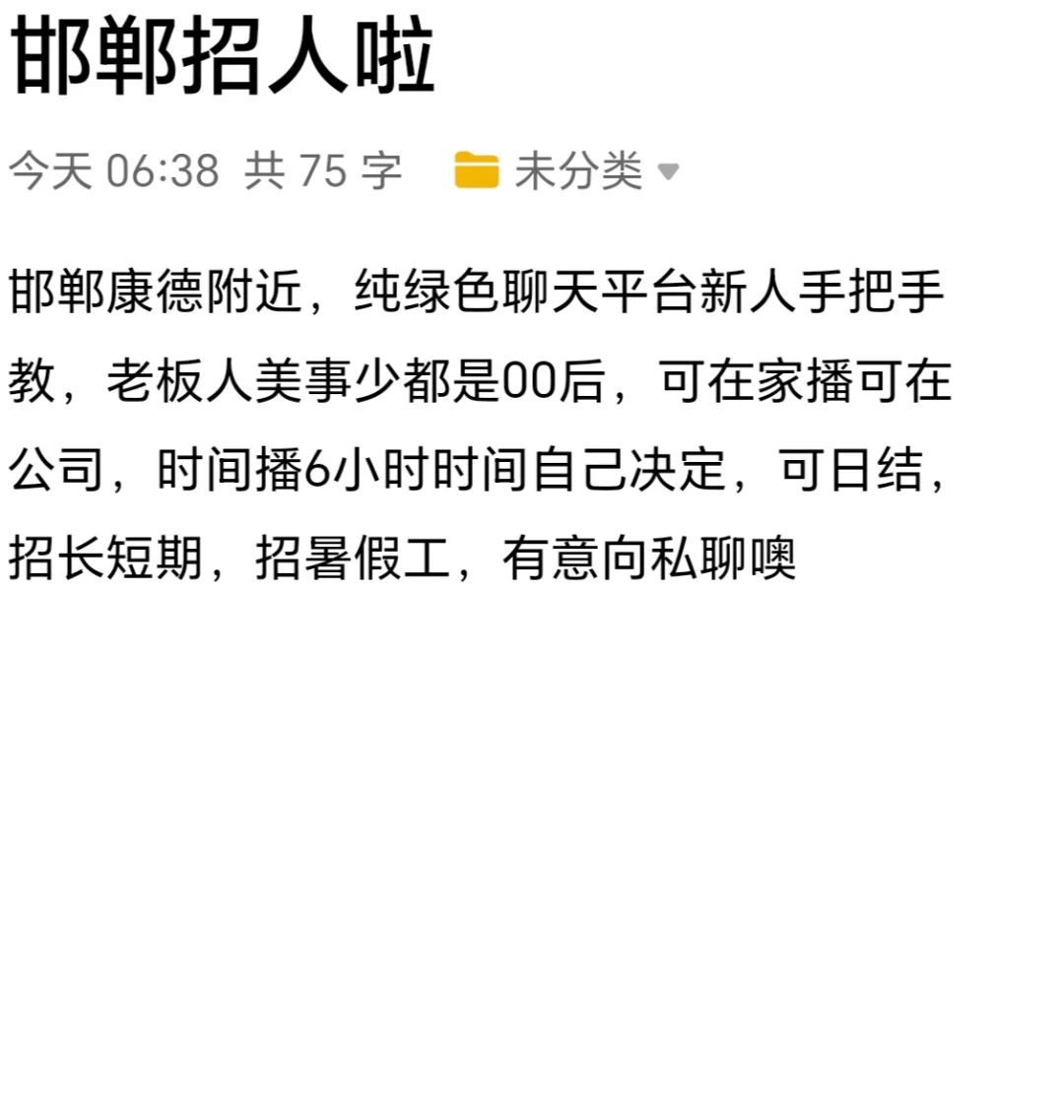 邯郸招人啦，可日结日结！