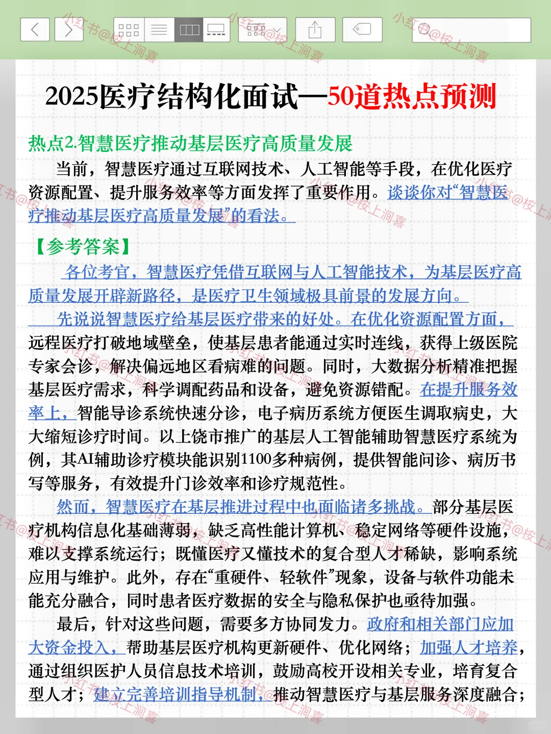 下周六医疗面试热点我压这些，年年压年年仲