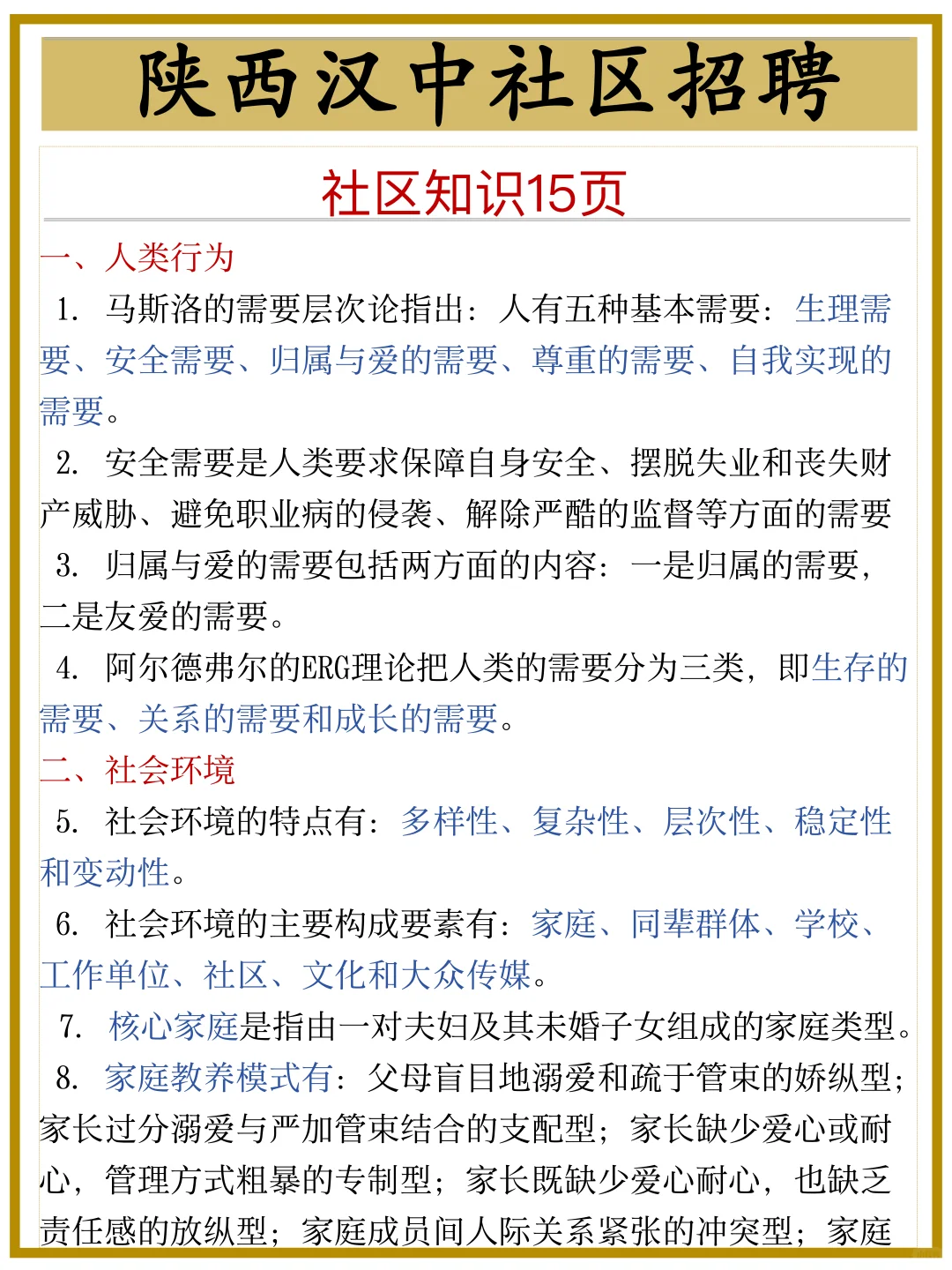 姐10天极限过陕西汉中市社区招聘笔试