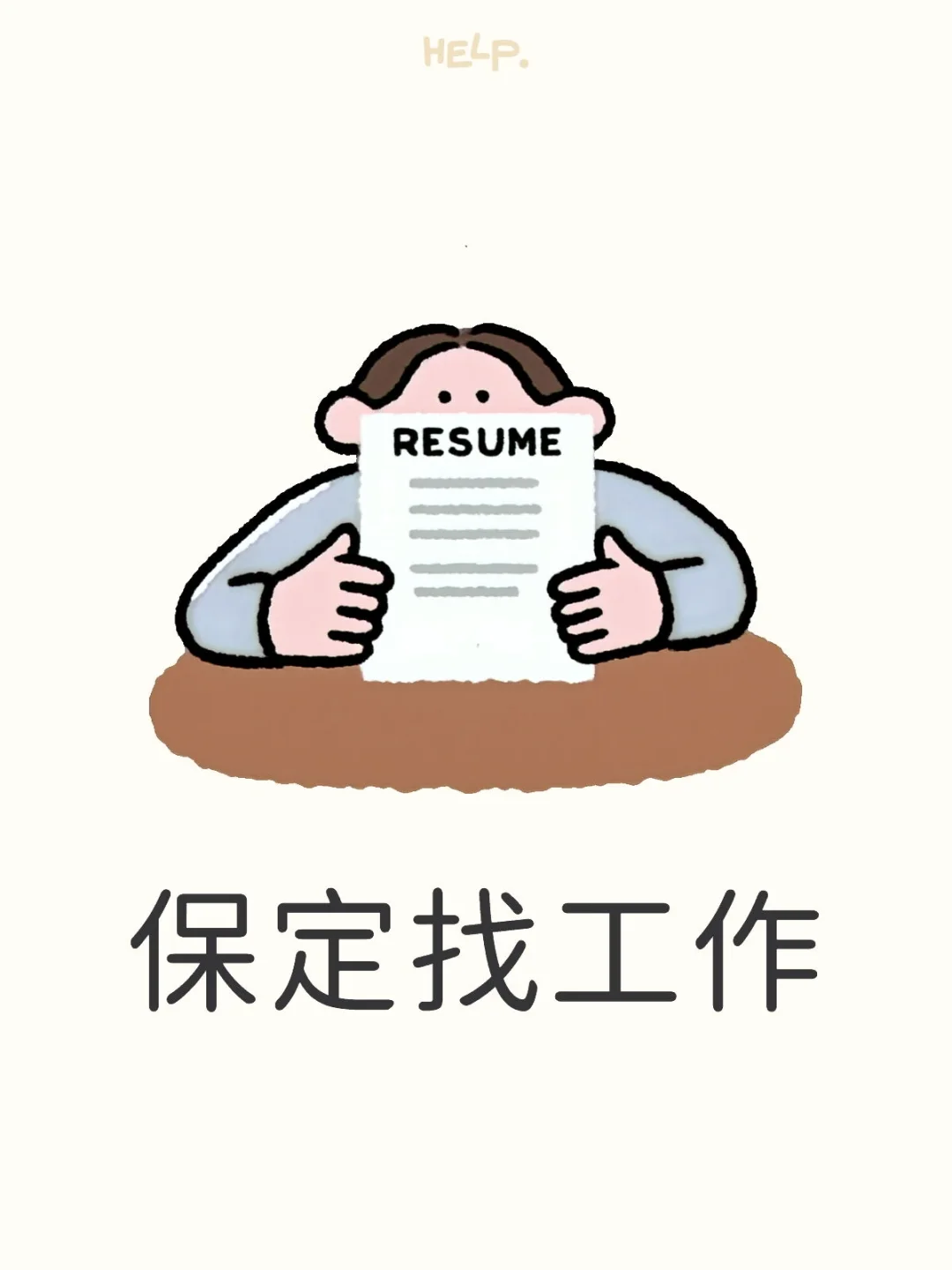保定未来石附近有没有公司招人