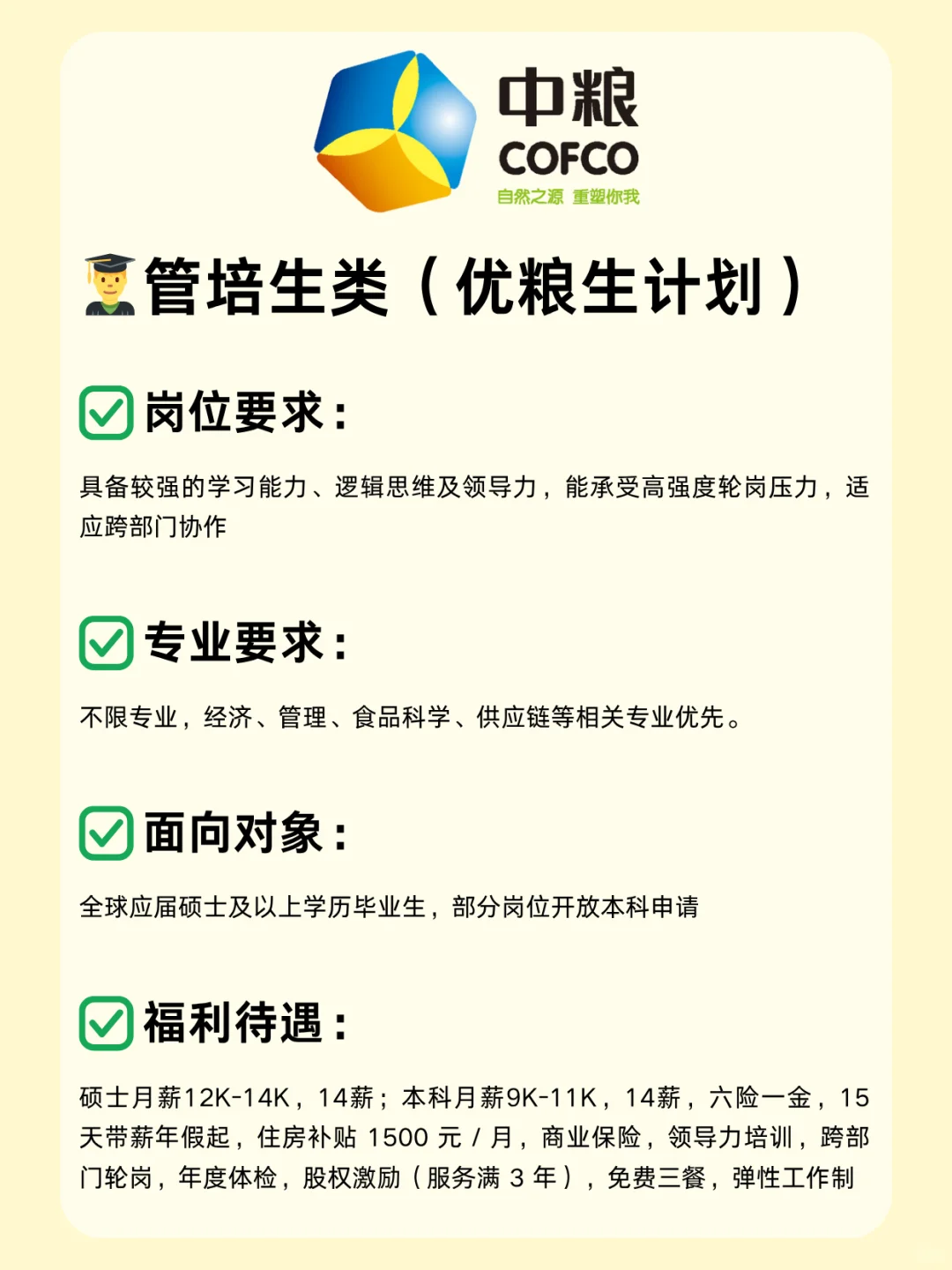 应届生必看！中粮集团招人啦，超多岗位可投