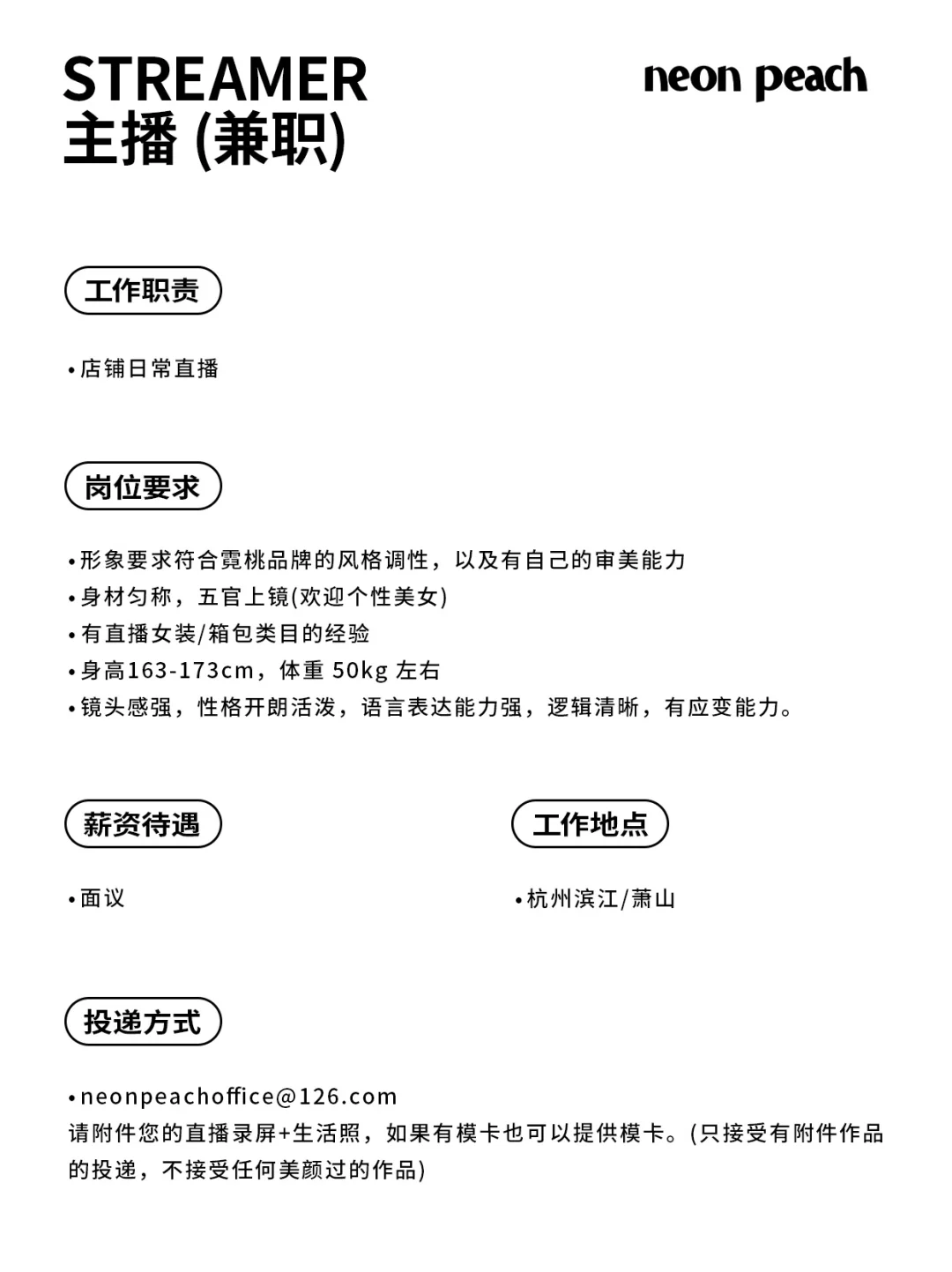 霓桃杭州兼职主播招聘??