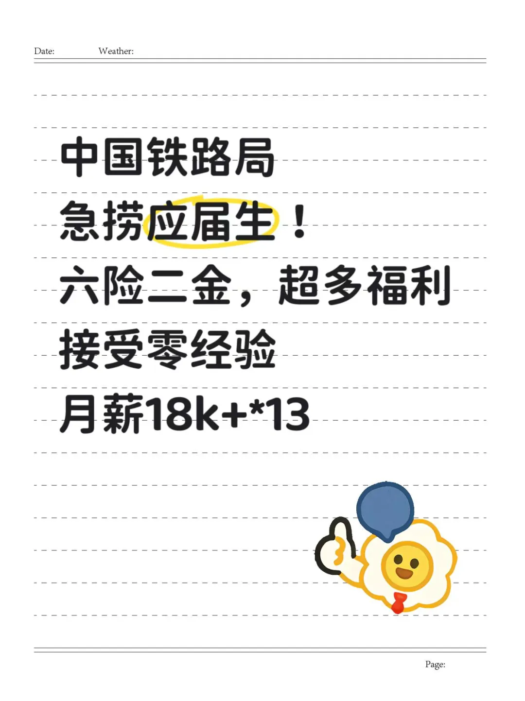 有愿意来中国铁路局的应届生吗?