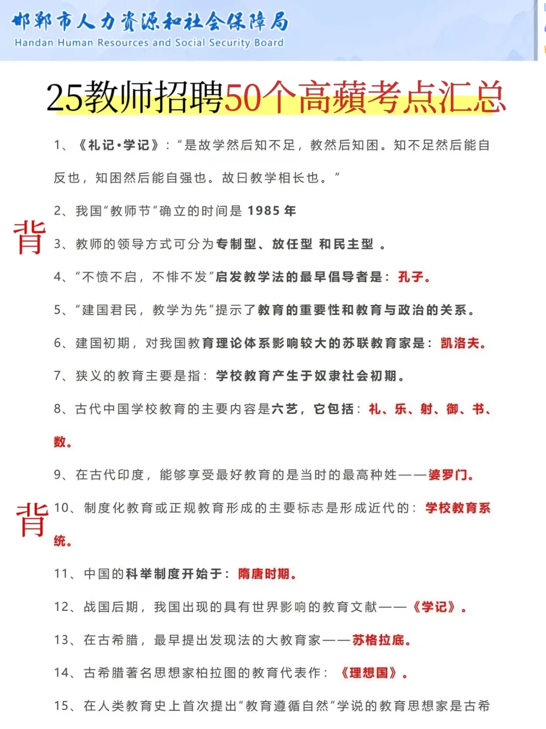 25邯郸冀南新区教招风向很明显了，熬夜背！