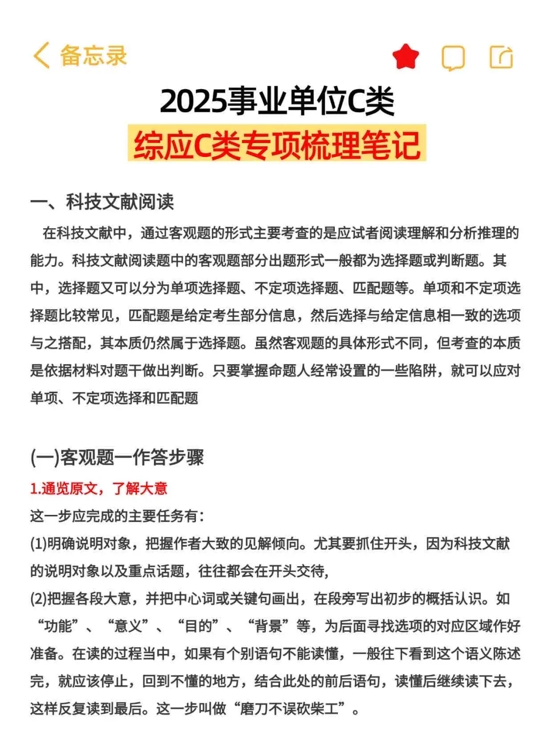 事业单位C类‼️终于有人说清楚了?
