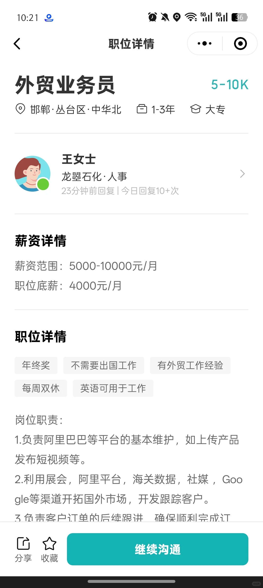 邯郸工作避雷贴