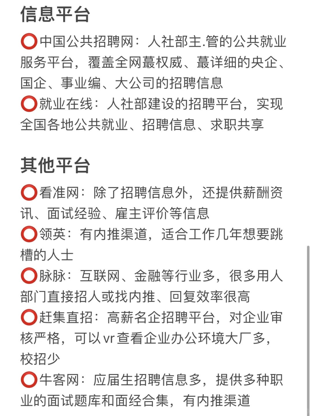 找工作，你还只会用BOSS直聘吗