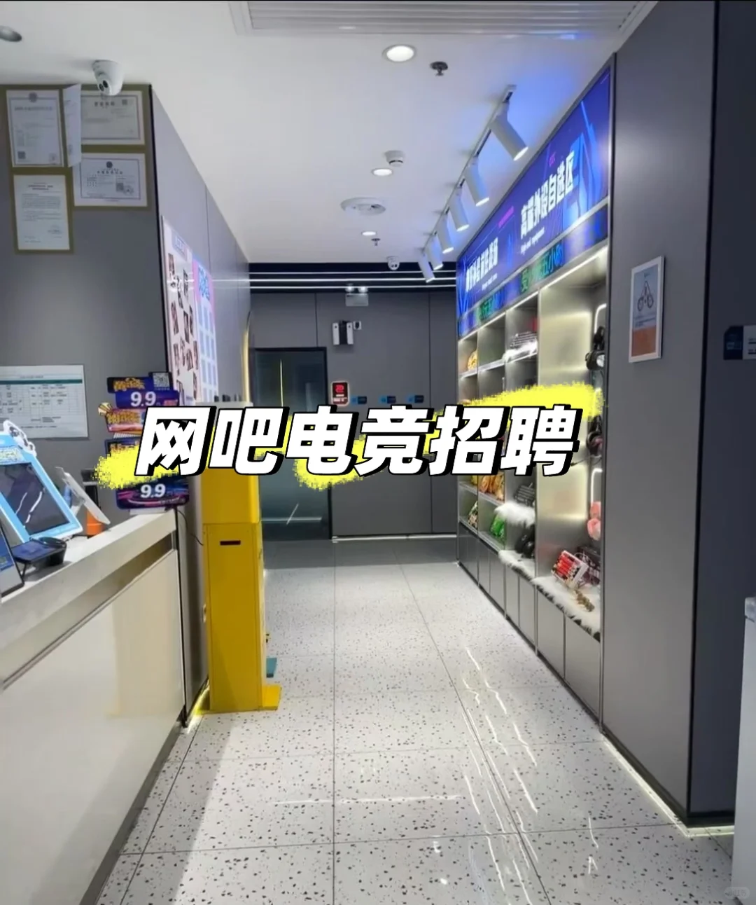 网吧电竞馆招聘❗️❗️❗️