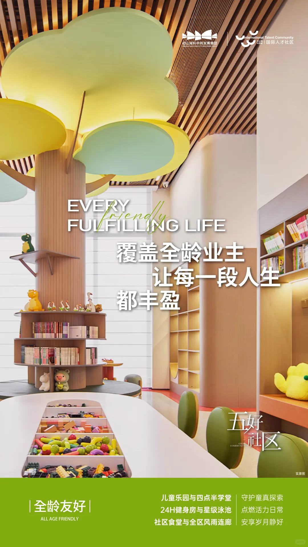 国际人才社区 | 五好社区 需求为先