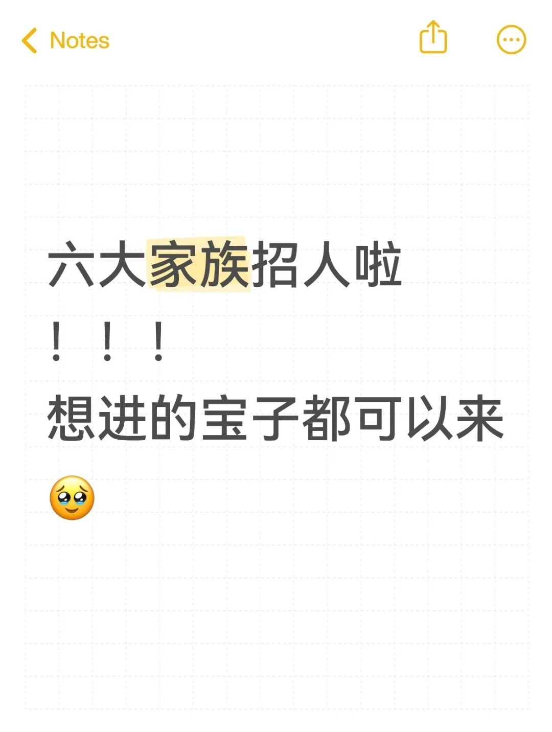 宅家必备！！六大家族招人啦！！！