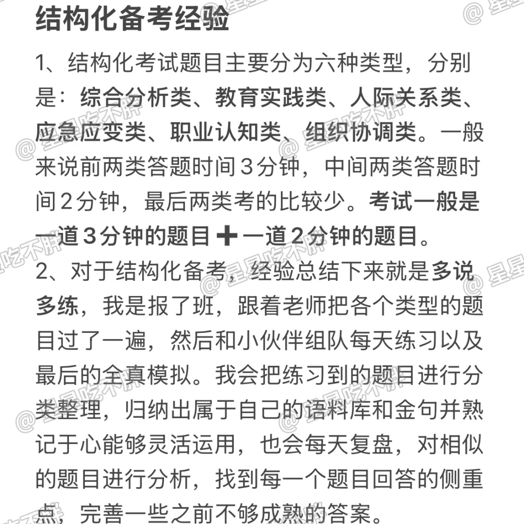 武汉示范性招聘超全经验总结