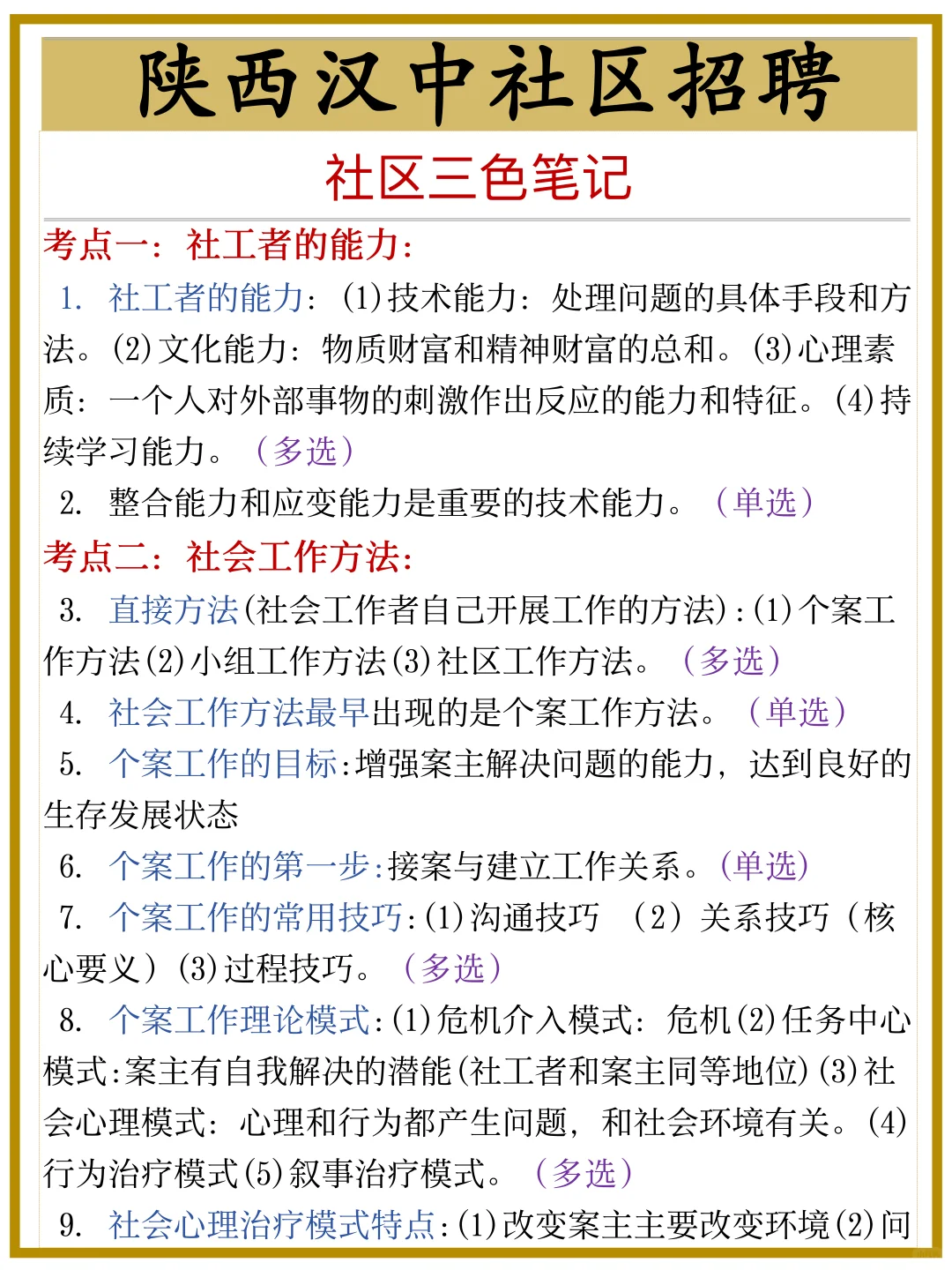 姐10天极限过陕西汉中市社区招聘笔试