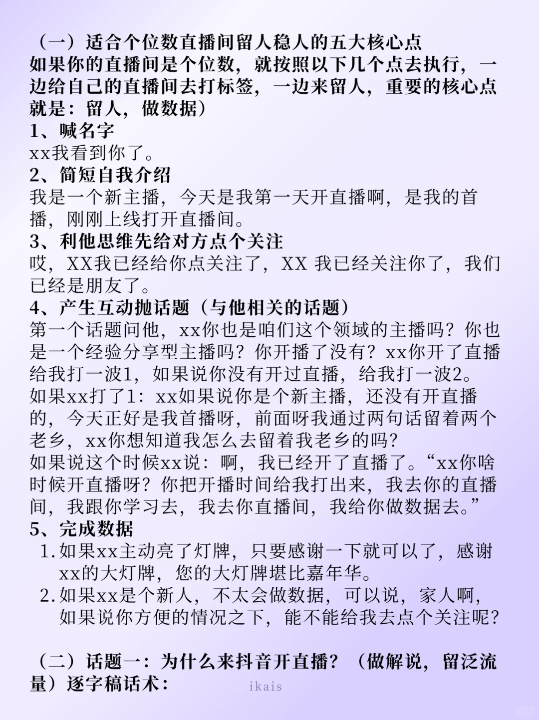 新人首播全流程逐字稿