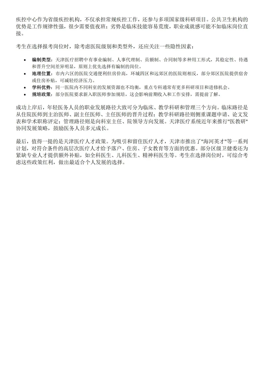 2025天津医疗招聘考试全解析