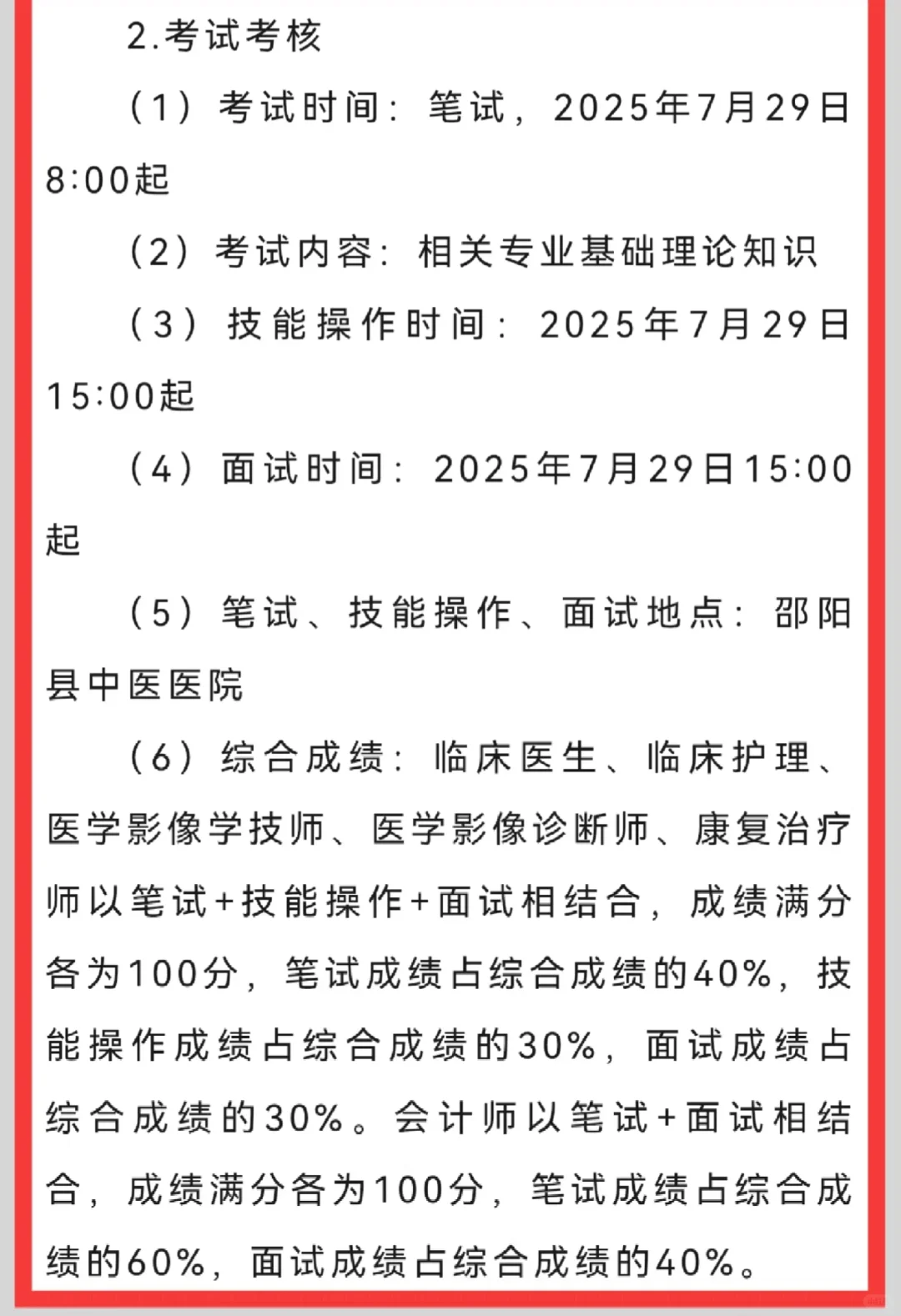 邵阳县中医医院招聘，小道消息背完稳诺?