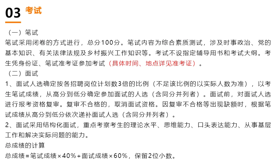 高邮市招聘村级工作人员110人