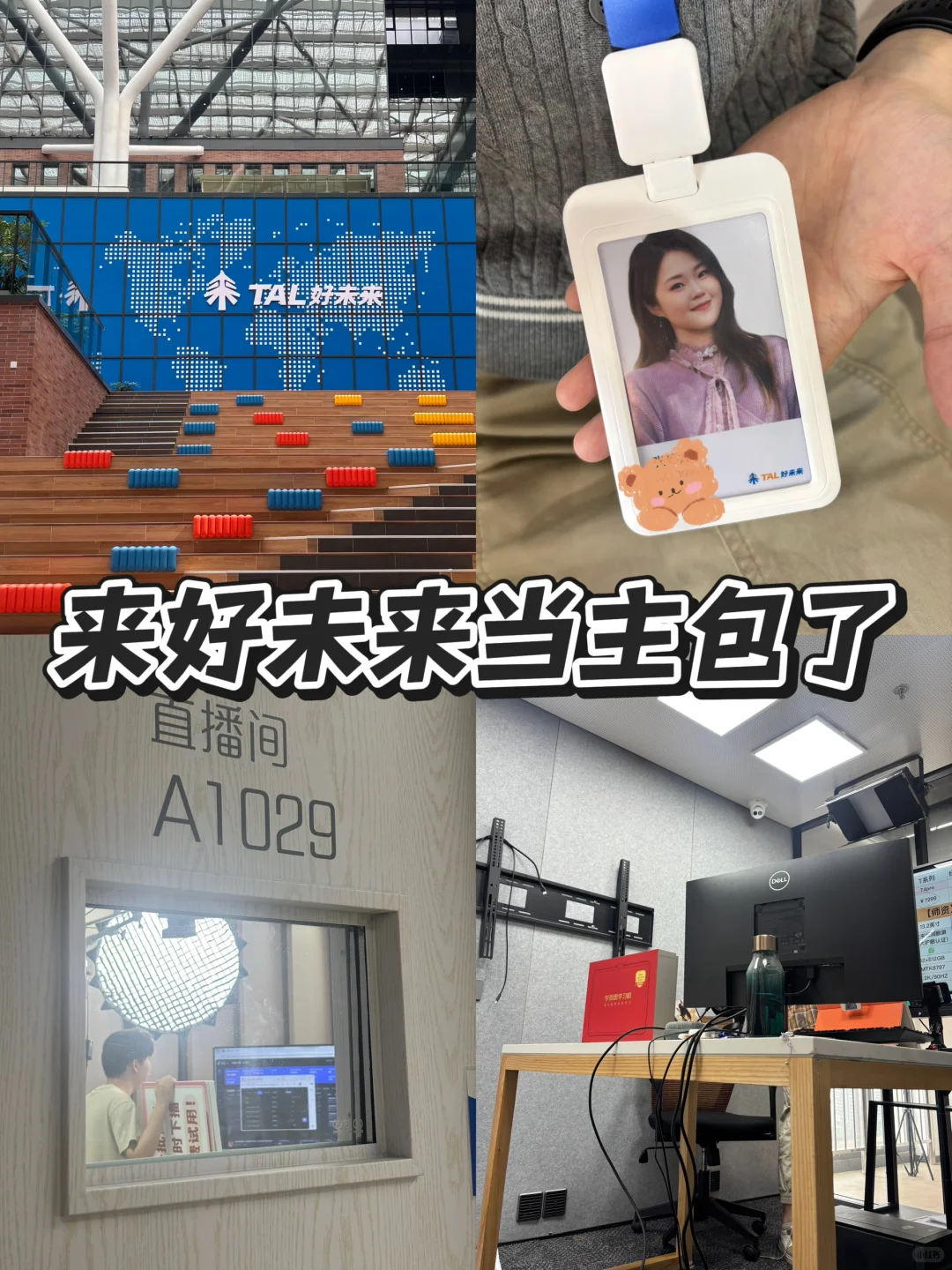 小学班主任转行学而思主播