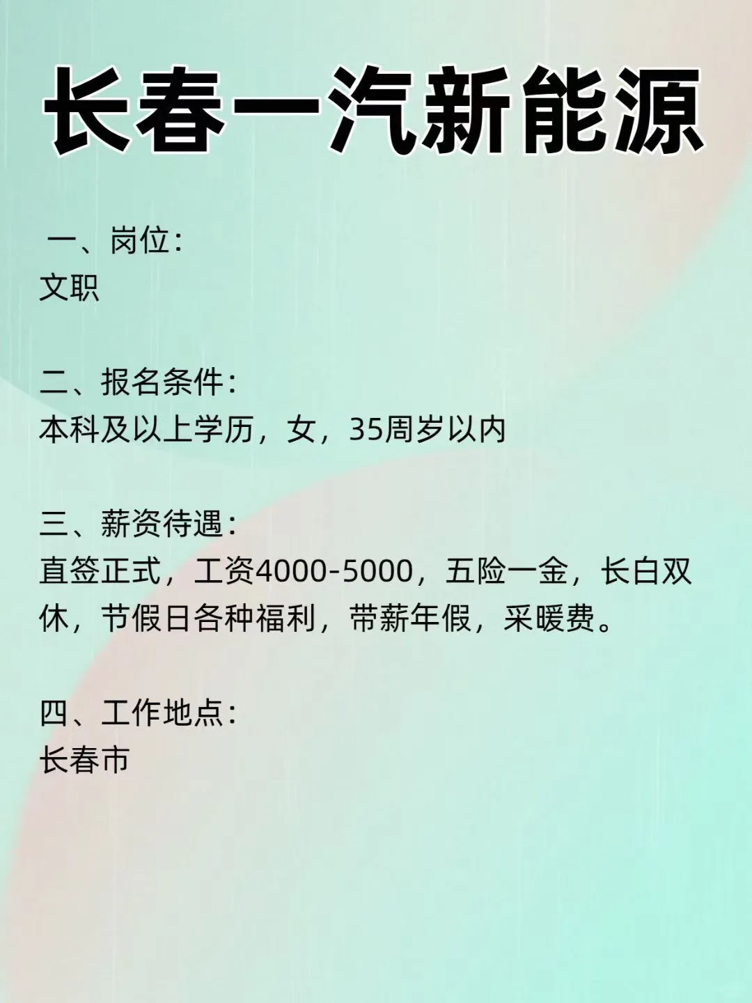 企业直签，随时联系，关注我发11