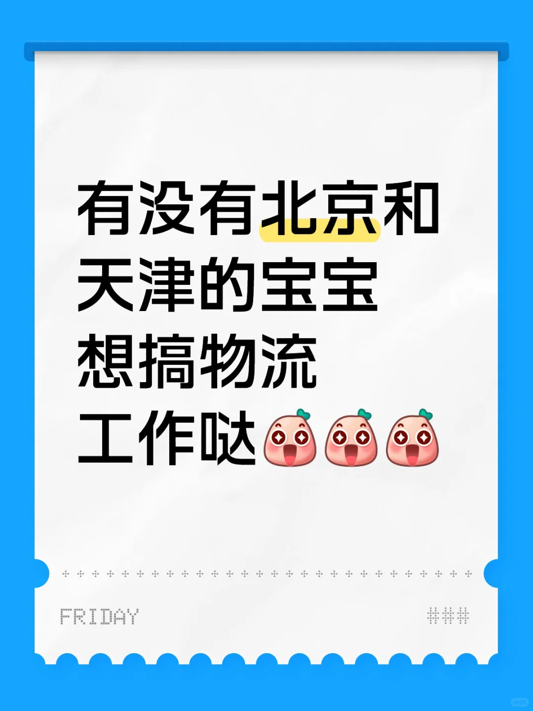 工资待遇没得说