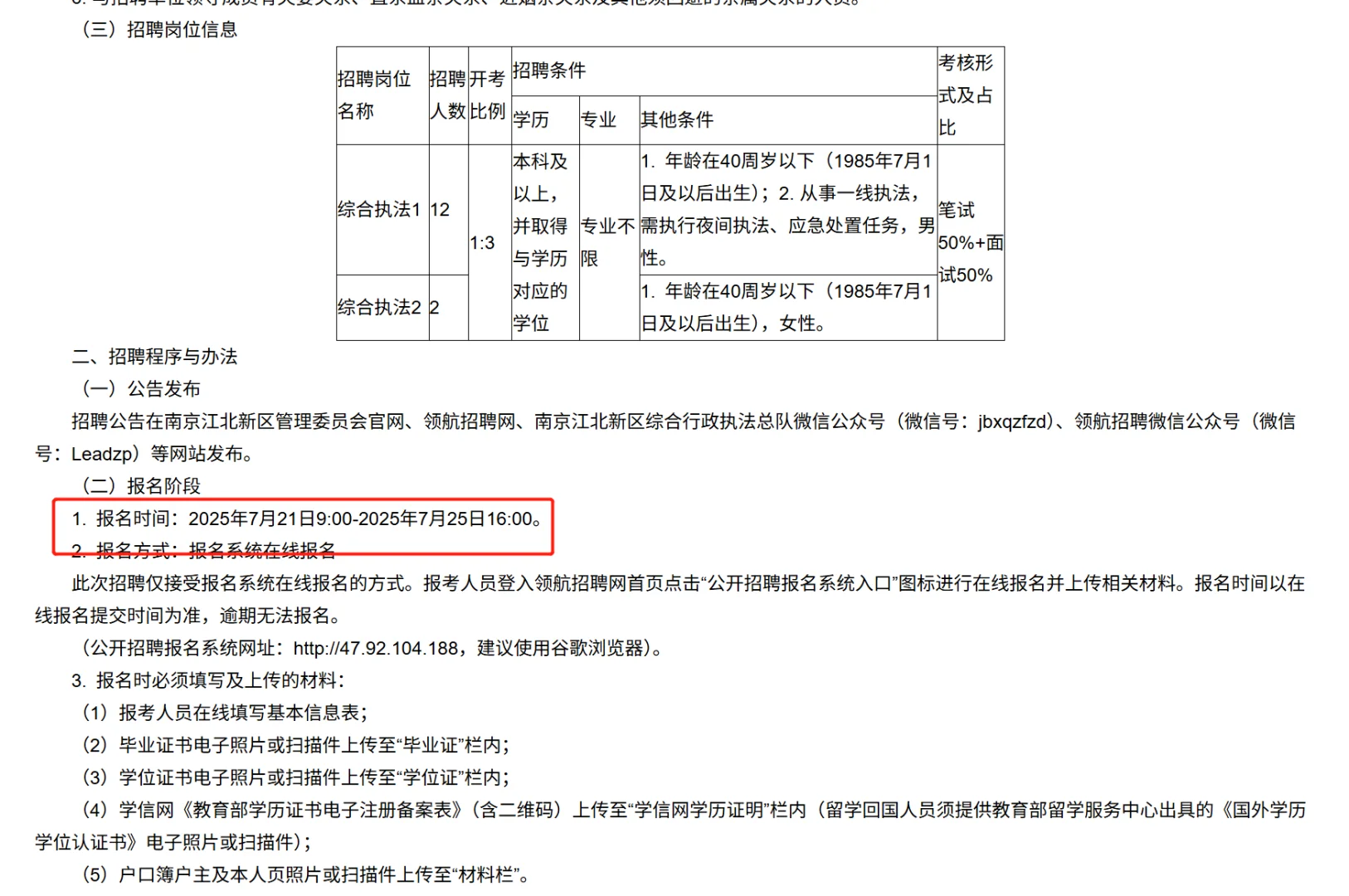 南京江北新区编外招人啦丨待遇好!