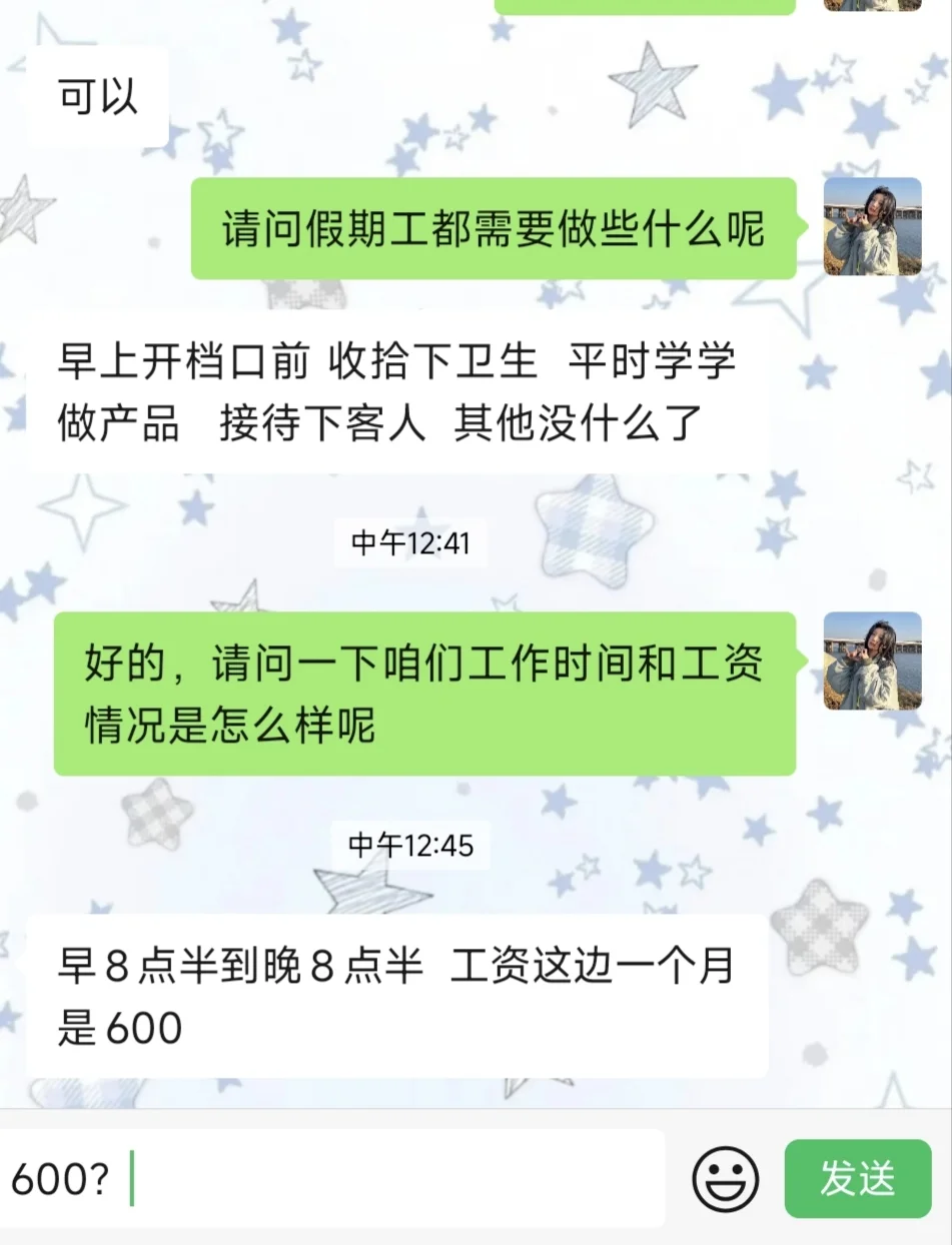 月薪600太多了