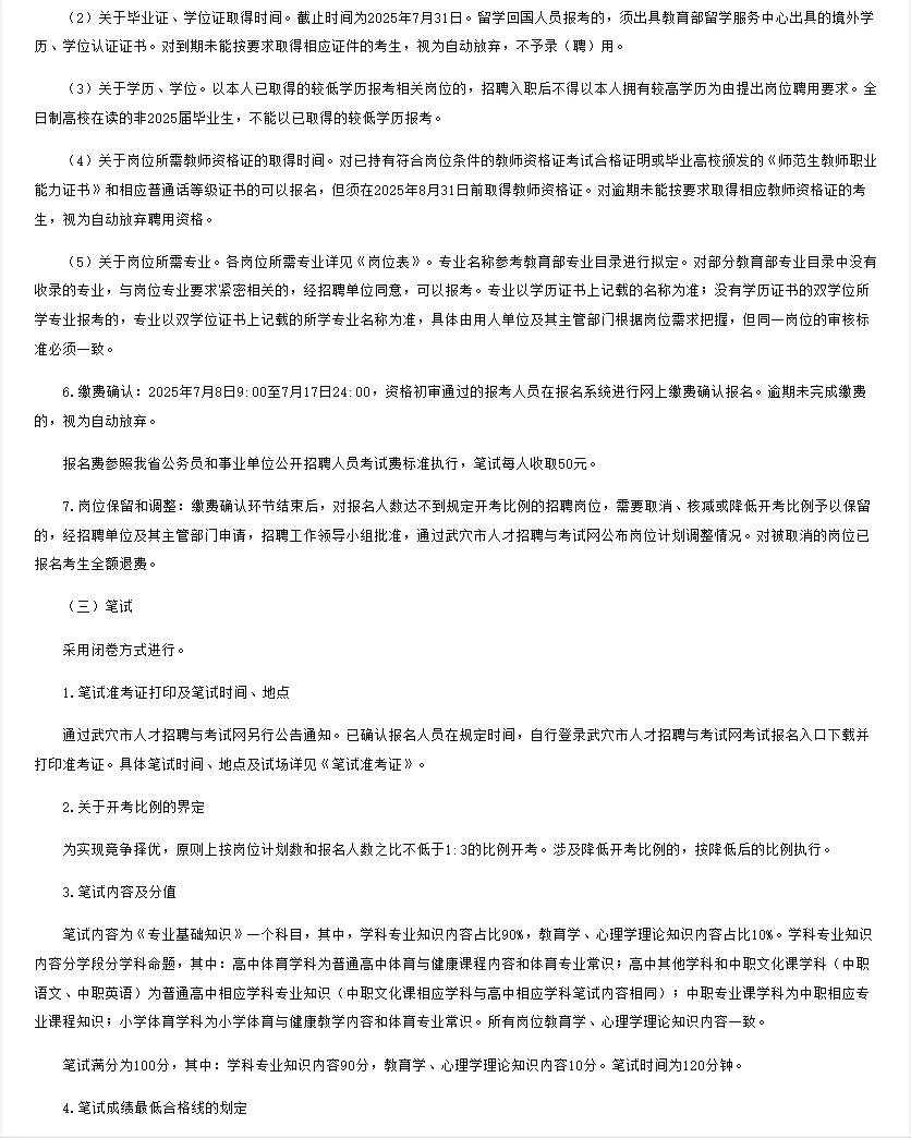 湖北黄冈武穴市教师招聘备考笔面资料!