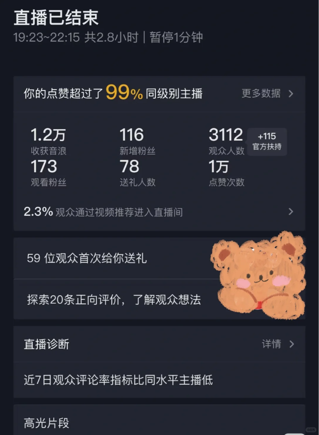 新人主播第十五天，大哥要我给他发红包