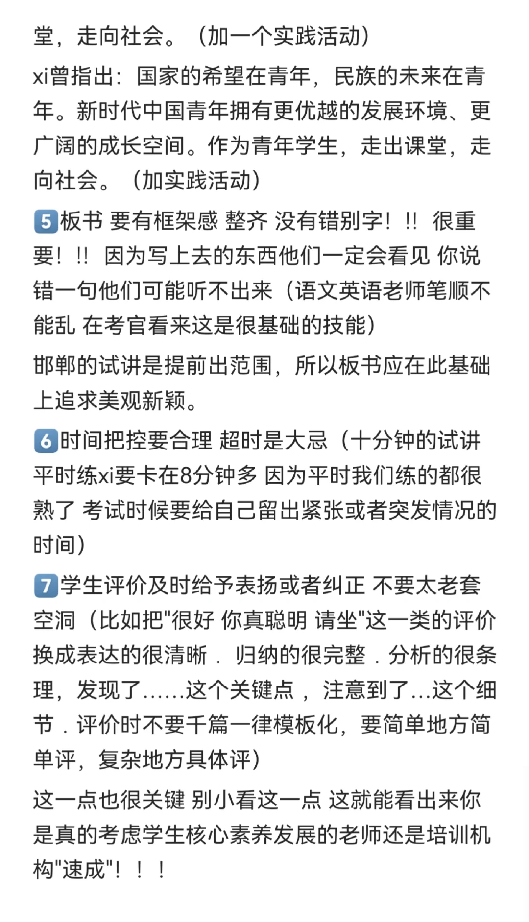 教师编经验贴