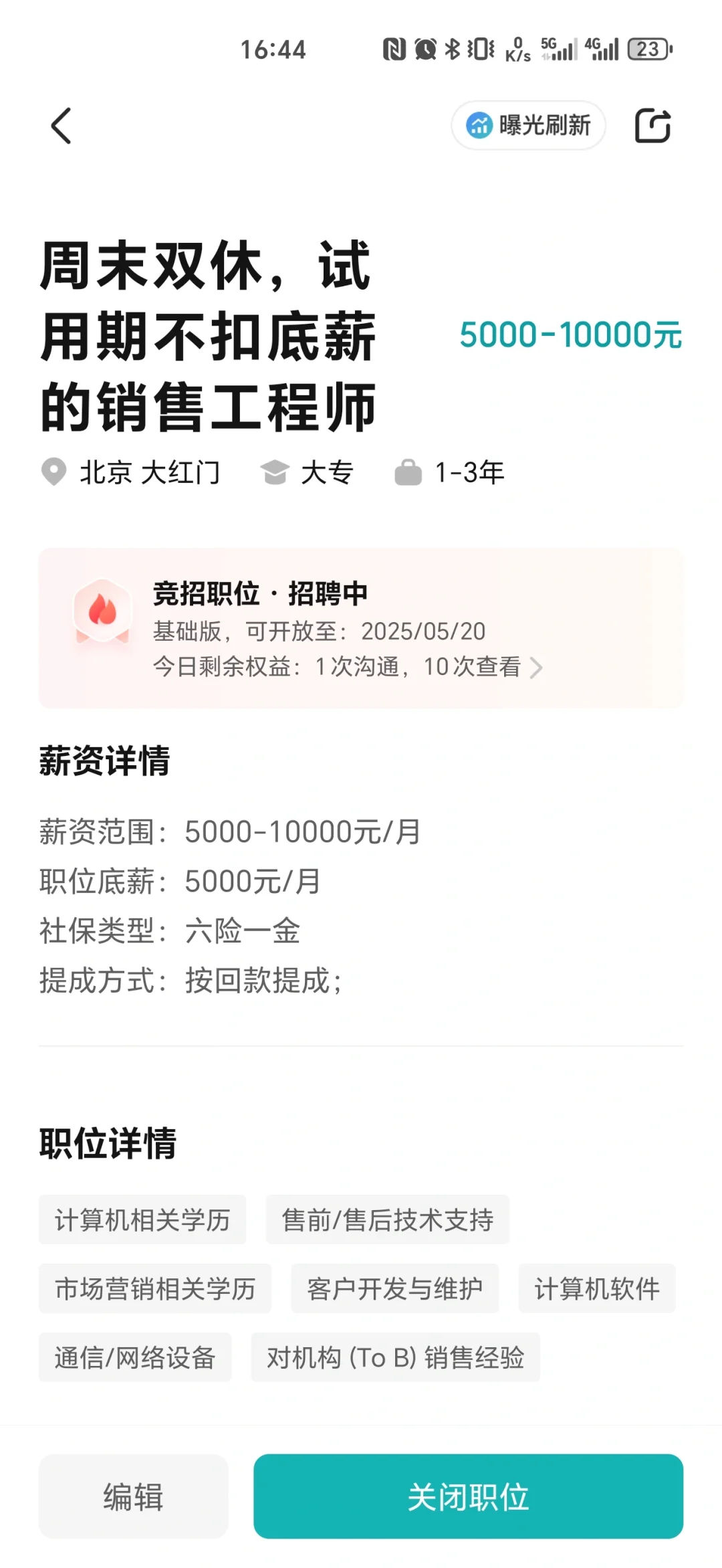 高薪诚聘销售高手