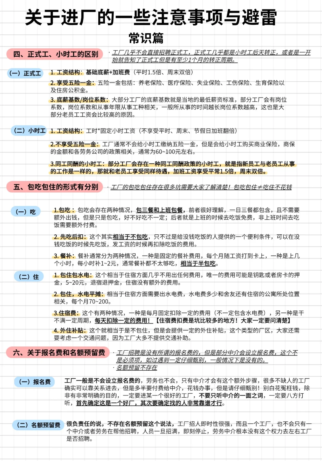 关于进厂的一些注意事项与避雷(一)