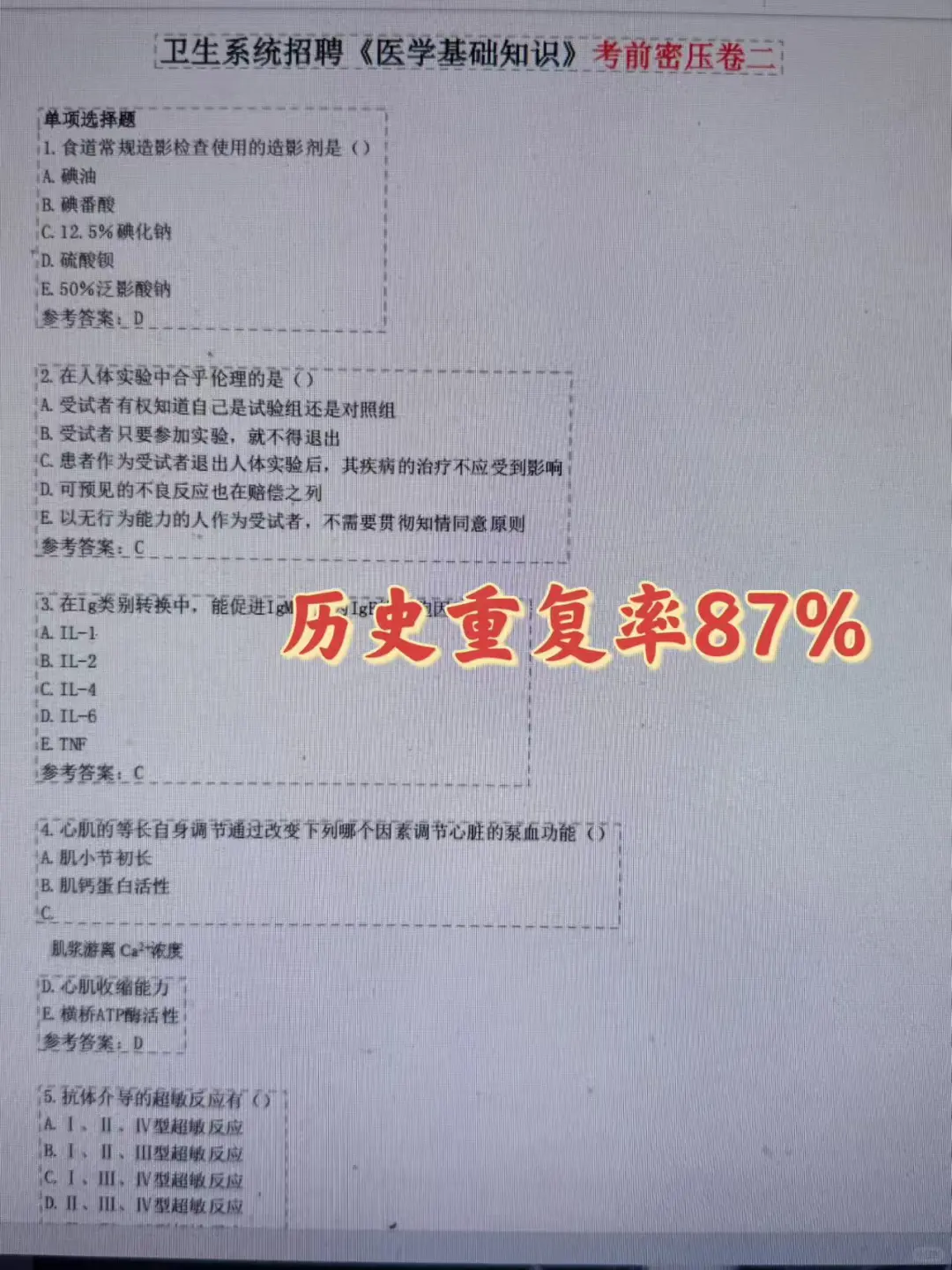罗平县人民医院招聘，无非就这些，背完稳