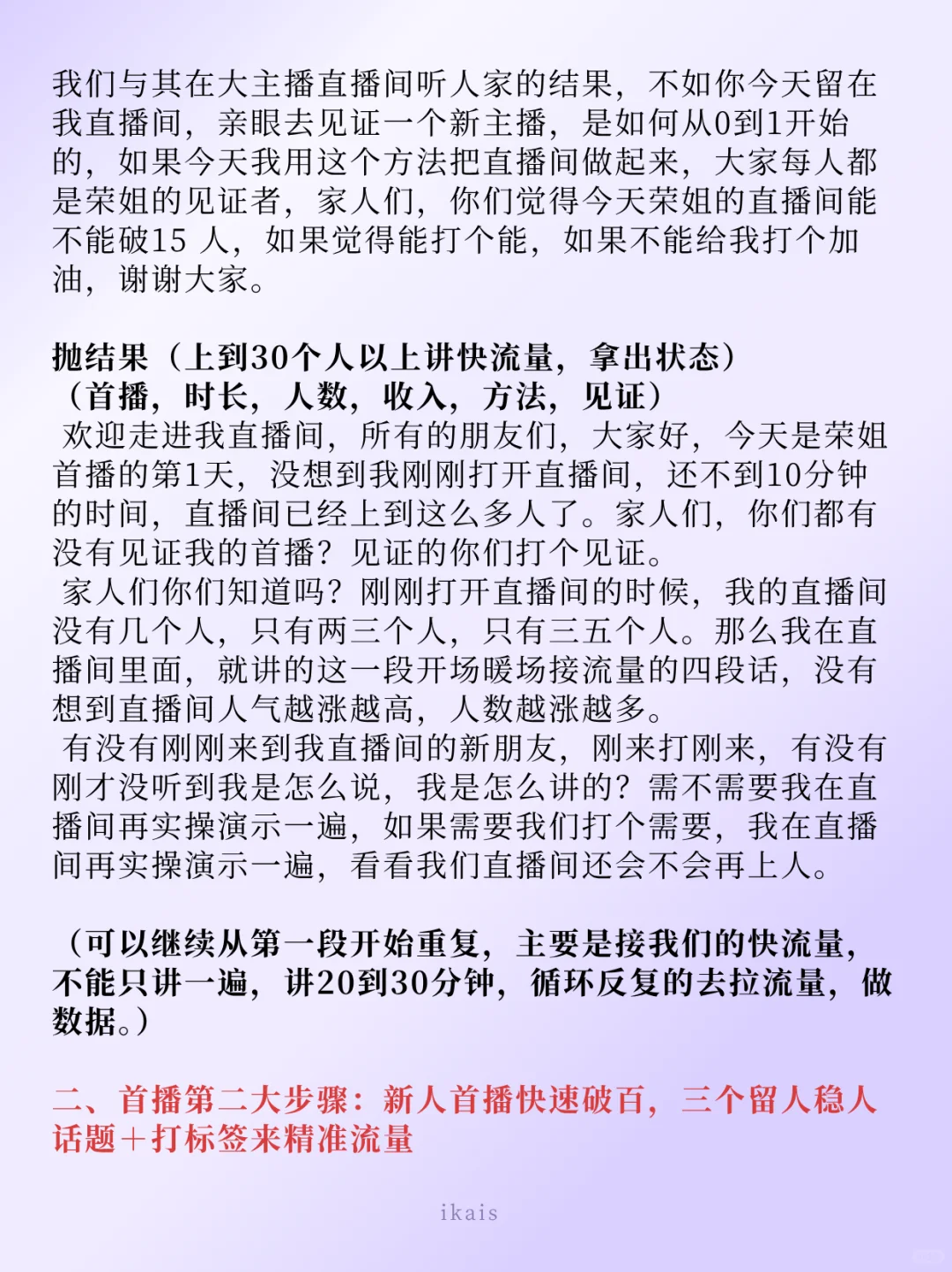 新人首播全流程逐字稿