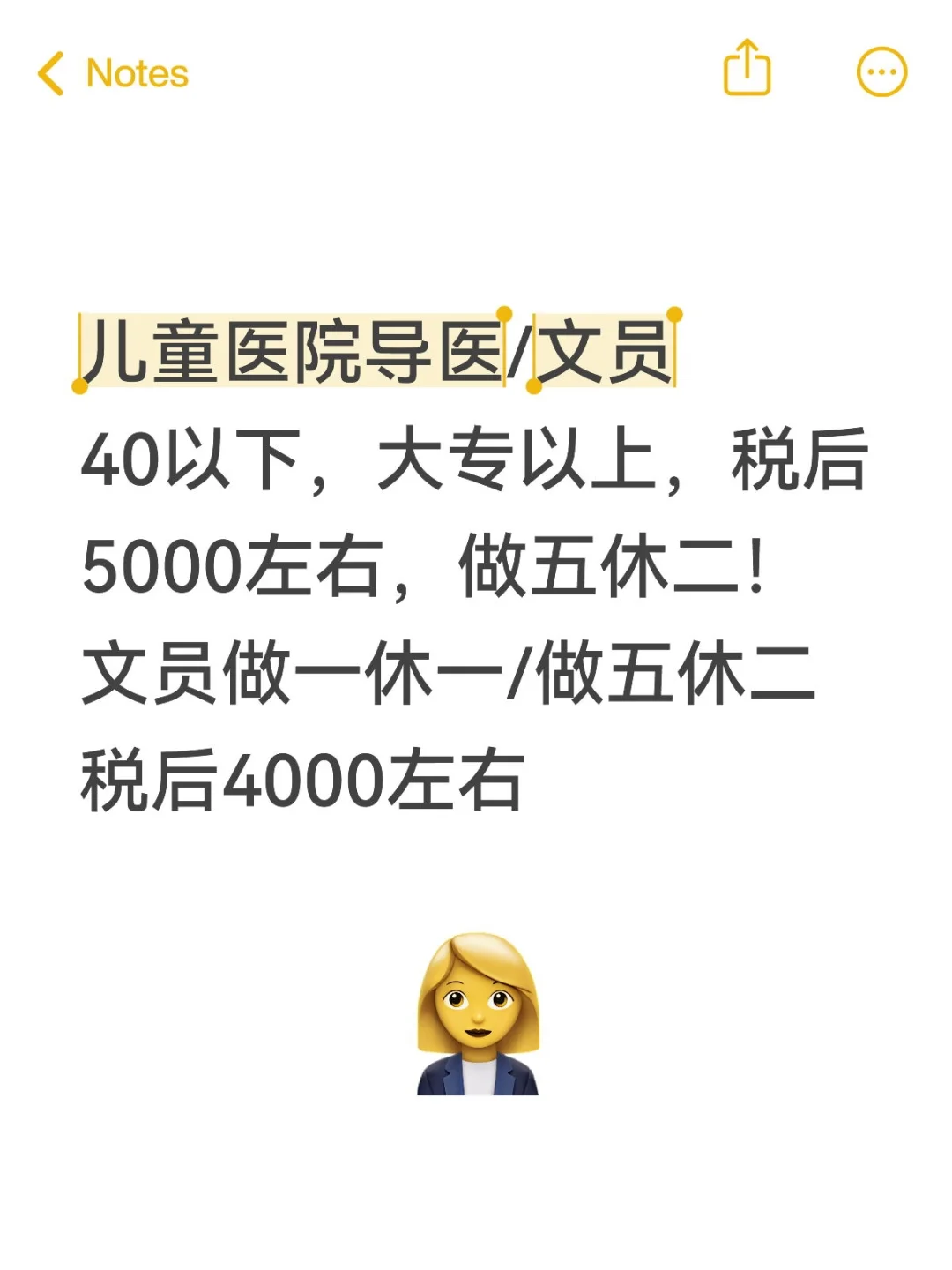 医院招人，导医税后5k，双休