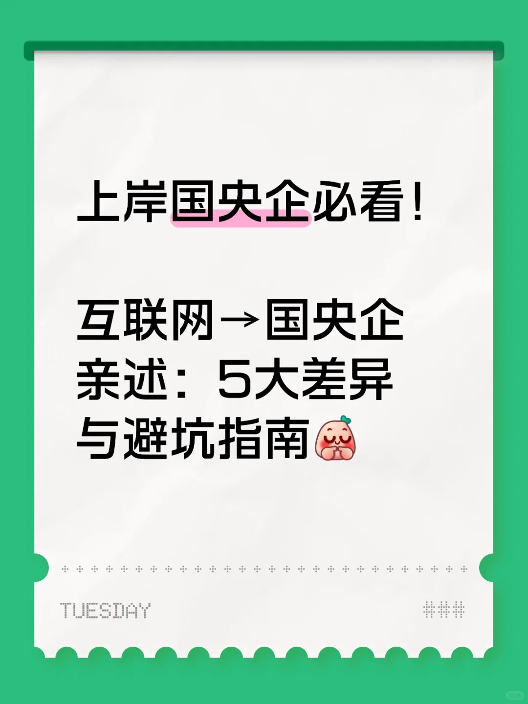 3️⃣段互联网大厂实习→国央企offer（附QA）
