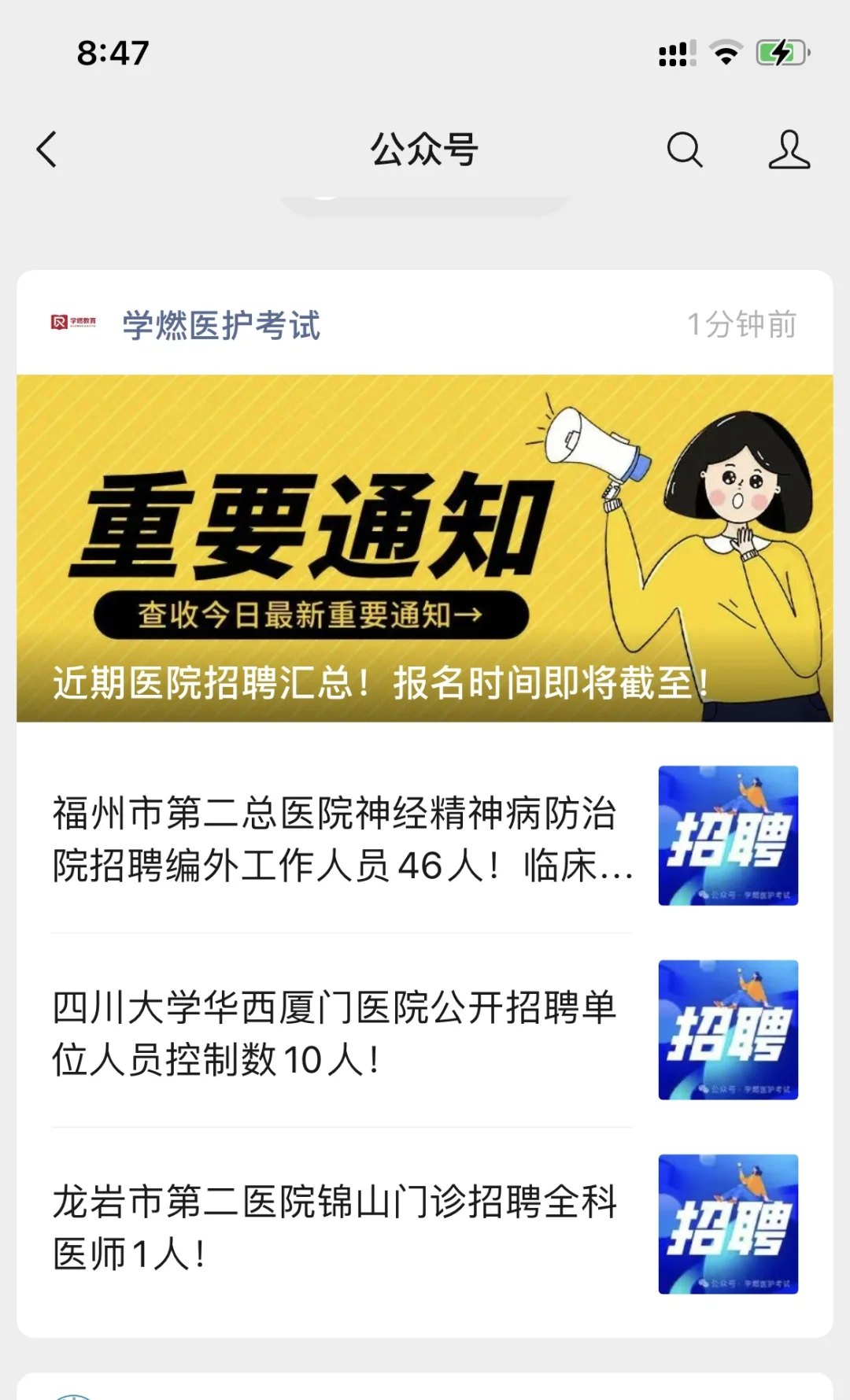 福州市第二总医院精神病防治院招聘