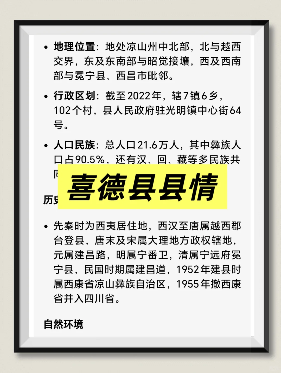 25凉山州喜德县社区工作者，没必要焦虑呀
